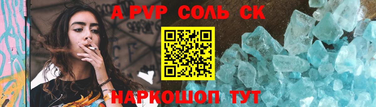 Alpha-PVP СК Краснознаменск