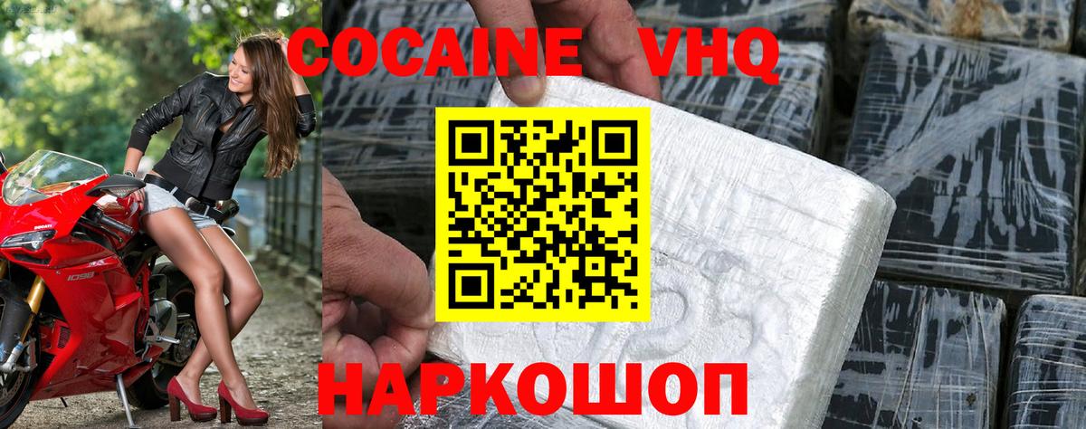 Кокаин 97% Краснознаменск