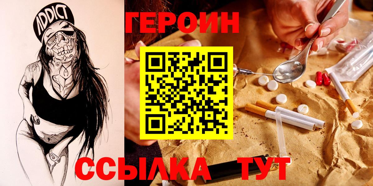 Краснознаменск  Героин Heroin  Вход с VPN 
