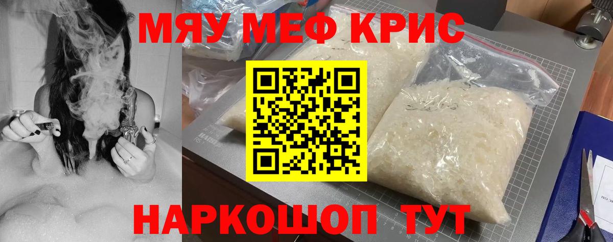 Мефедрон  МЕФ  Мефедрон 4 MMC  Краснознаменск  Вход с VPN  МЯУ-МЯУ 4 MMC 