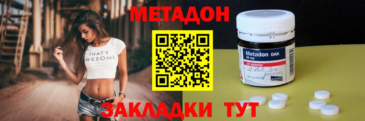 Краснознаменск  МЕТАДОН methadone  Метадон мёд  Вход с VPN 