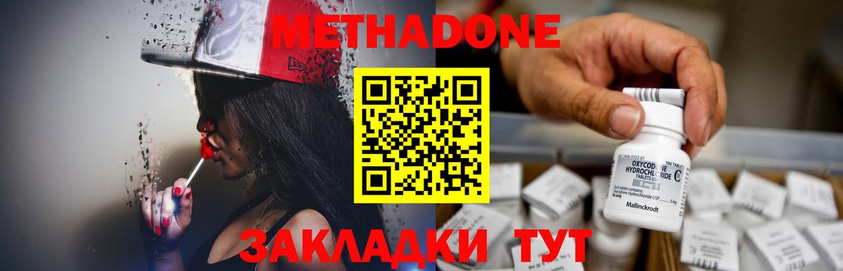 Метадон белоснежный Краснознаменск