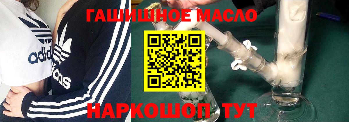 ТГК гашишное масло Краснознаменск