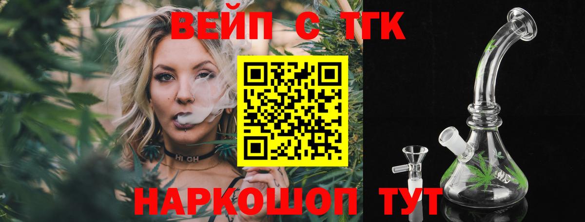 ТГК вейп с тгк  Вход с VPN  Краснознаменск  ТГК вейп 